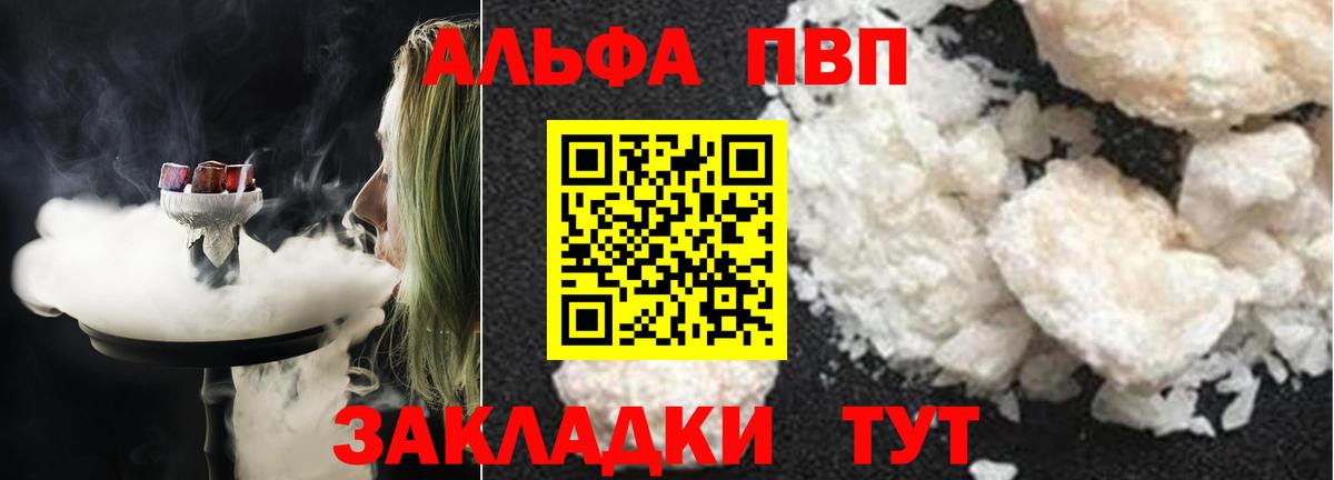 сколько стоит  A-PVP Соль  Вход с VPN  Alpha-PVP Соль  Корсаков 