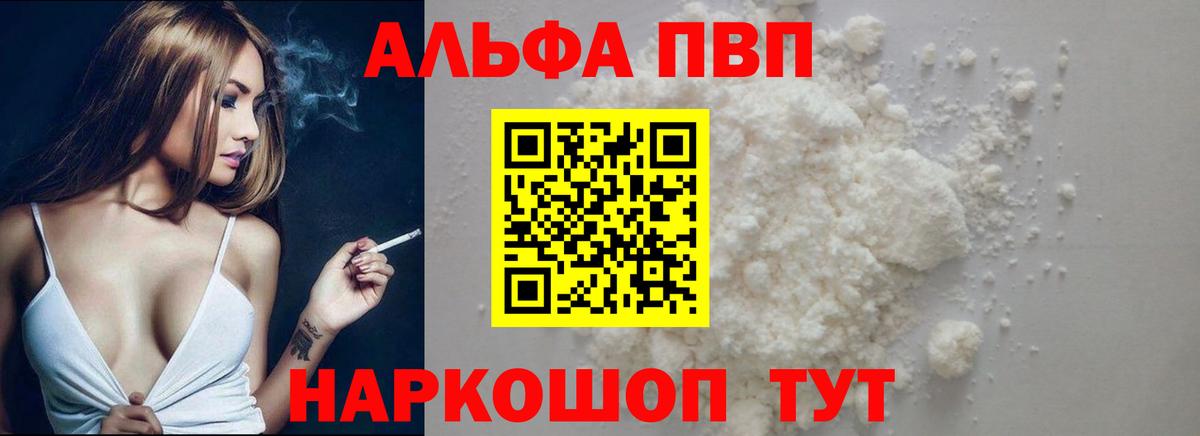 Альфа ПВП Crystall Корсаков