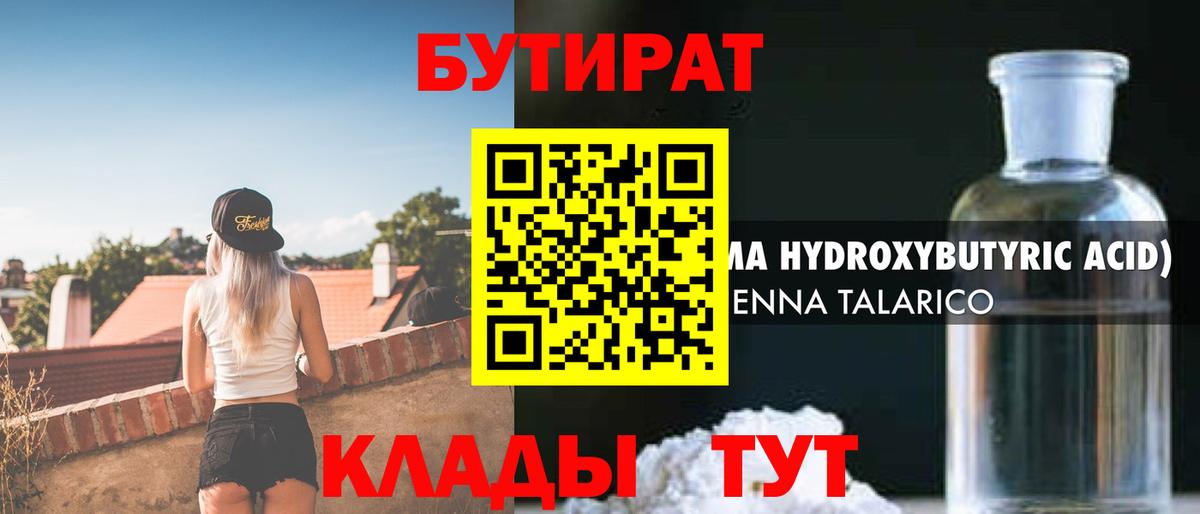 БУТИРАТ жидкий экстази  Корсаков 