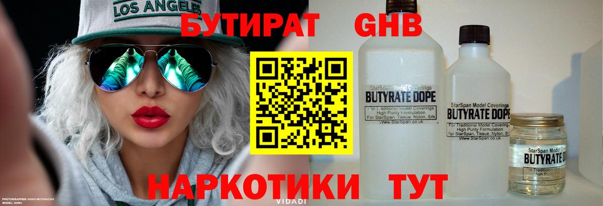 БУТИРАТ Butirat Корсаков