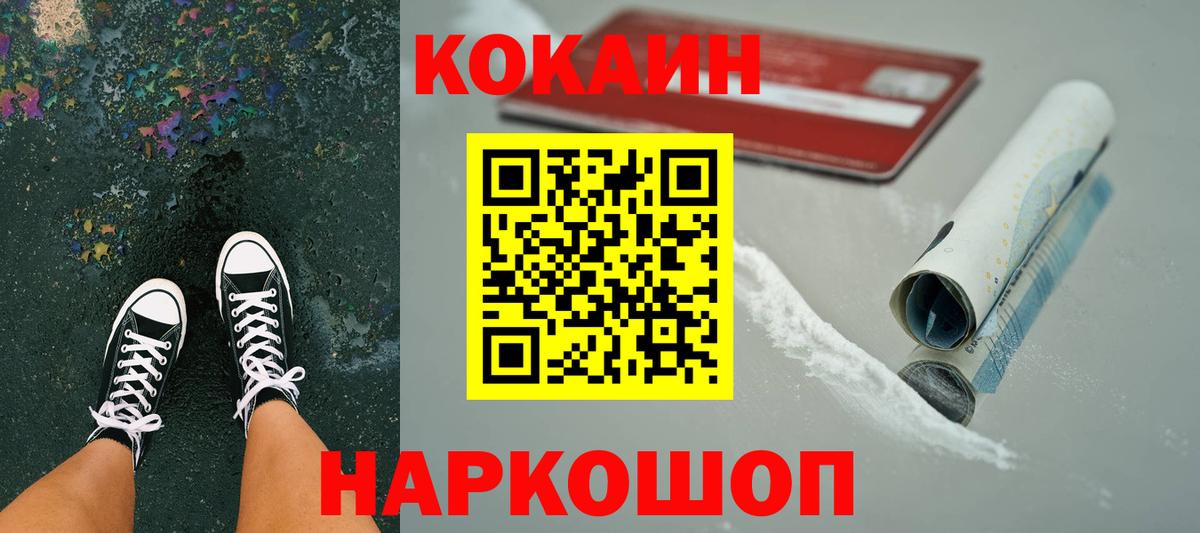 COCAIN Эквадор  Cocaine  Корсаков  Вход с VPN  КОКАИН 99% 
