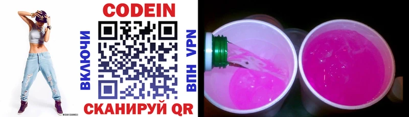 продажа наркотиков  Корсаков  Кодеиновый сироп Lean напиток Lean (лин) 