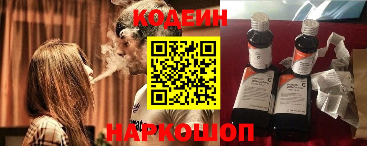 Кодеин напиток Lean (лин) Корсаков