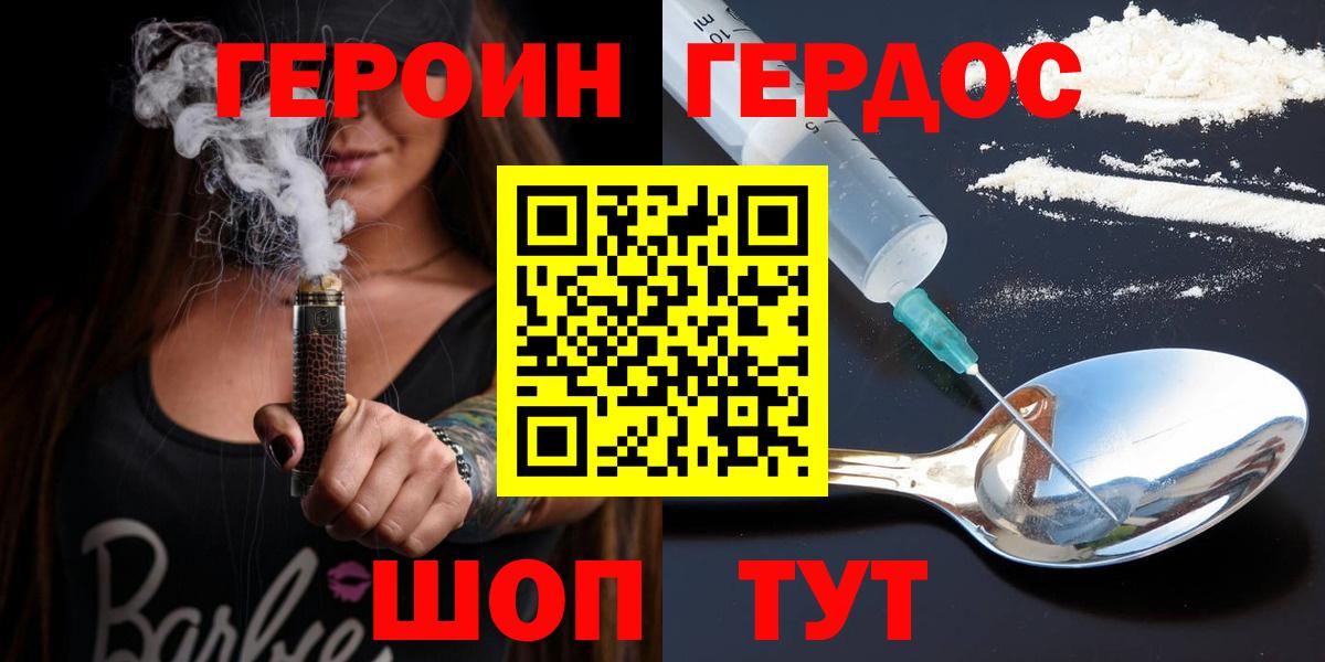 ГЕРОИН белый Корсаков