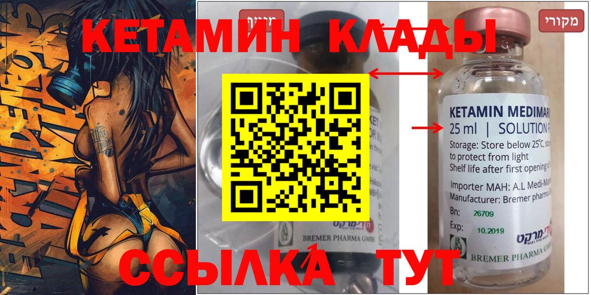 Корсаков  КЕТАМИН VHQ  Вход с VPN 