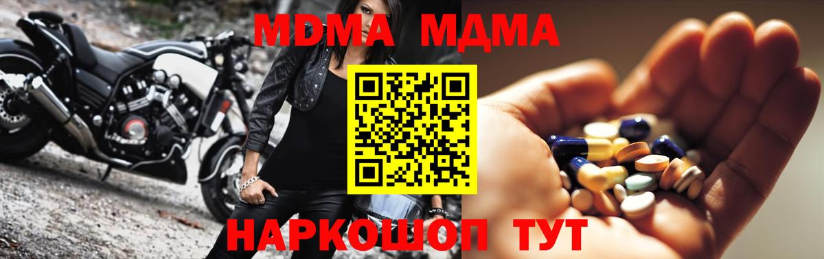 Корсаков  MDMA VHQ  Вход с VPN  MDMA Molly 