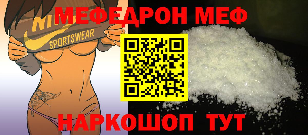 Меф  Корсаков  МЯУ-МЯУ  Мефедрон мука 