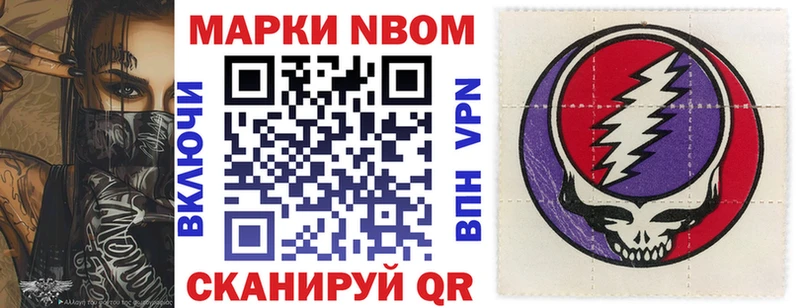 Марки N-bome 1,8мг  Корсаков 