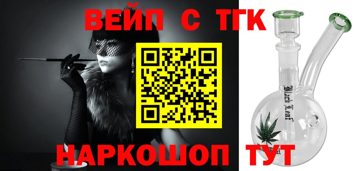 Дистиллят ТГК вейп с тгк Корсаков